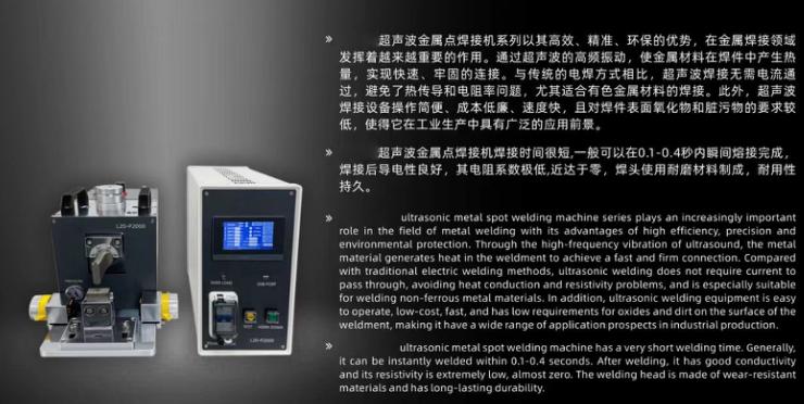 超聲波金屬點焊機